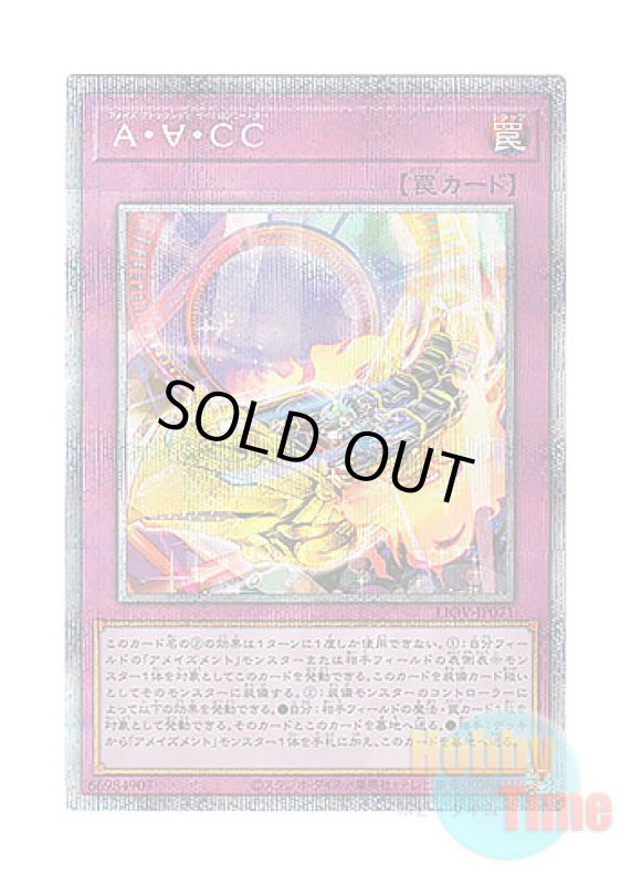 画像1: 日本語版 LIOV-JP071 Amaze Attraction Cyclo-Coaster A・∀・CC (プリズマティックシークレットレア) (1)