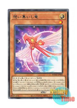 画像1: 日本語版 DAMA-JP001 Converging Wills Dragon 想い集いし竜 (レア)
