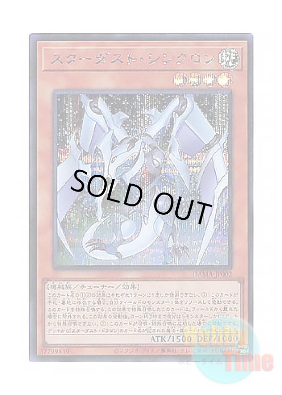 画像1: 日本語版 DAMA-JP002 Stardust Synchron スターダスト・シンクロン (シークレットレア) (1)