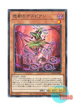 画像1: 日本語版 DAMA-JP005 Despian Tragedy 悲劇のデスピアン (ノーマル)