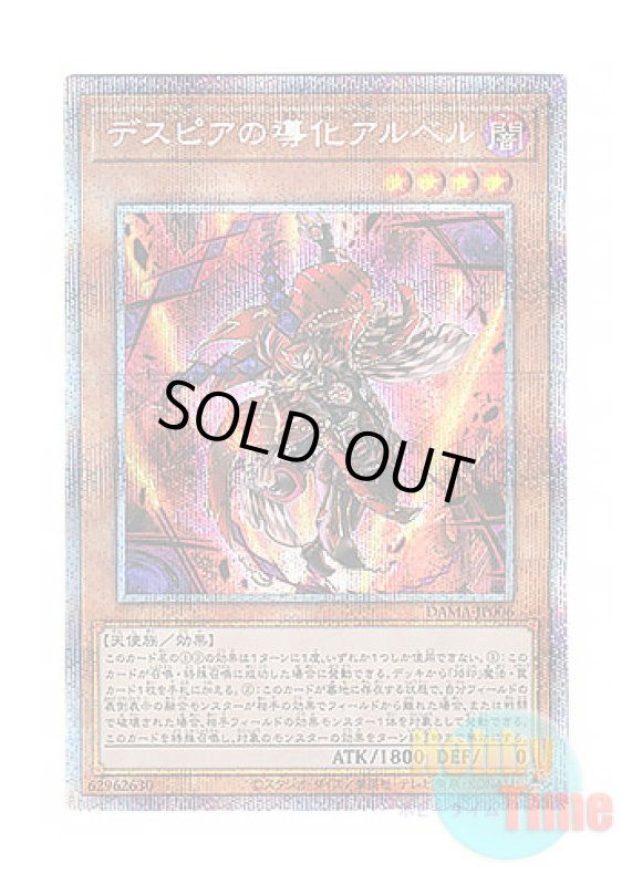 画像1: 日本語版 DAMA-JP006 Aluber the Jester of Despia デスピアの導化アルベル (プリズマティックシークレットレア) (1)