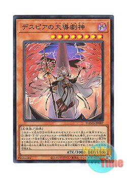 画像1: 日本語版 DAMA-JP007 Dramaturge of Despia デスピアの大導劇神 (スーパーレア)