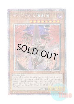 画像1: 日本語版 DAMA-JP007 Dramaturge of Despia デスピアの大導劇神 (プリズマティックシークレットレア)