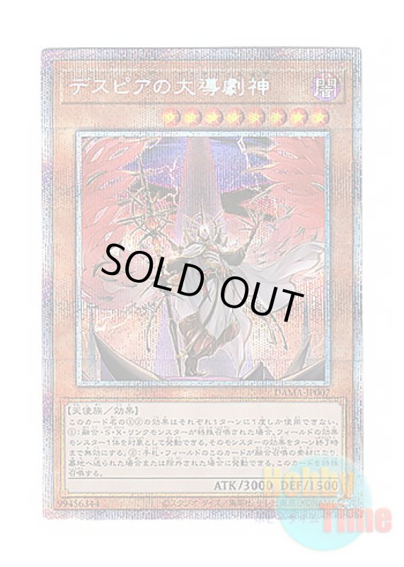 画像1: 日本語版 DAMA-JP007 Dramaturge of Despia デスピアの大導劇神 (プリズマティックシークレットレア) (1)