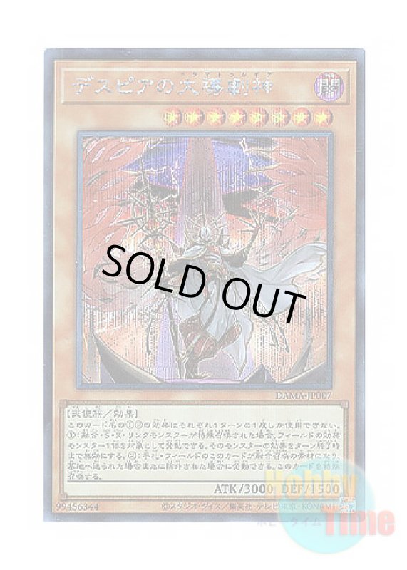 画像1: 日本語版 DAMA-JP007 Dramaturge of Despia デスピアの大導劇神 (シークレットレア) (1)