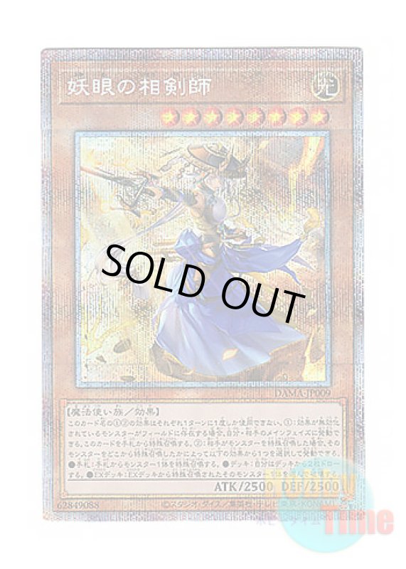 画像1: 日本語版 DAMA-JP009 The Iris Swordsoul 妖眼の相剣師 (プリズマティックシークレットレア) (1)