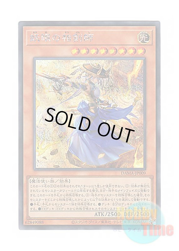 画像1: 日本語版 DAMA-JP009 The Iris Swordsoul 妖眼の相剣師 (シークレットレア) (1)