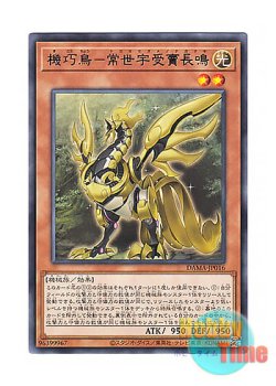 画像1: 日本語版 DAMA-JP016 Gizmek Naganaki, the Sunrise Signaler 機巧鳥－常世宇受賣長鳴 (レア)