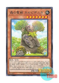 画像1: 日本語版 DAMA-JP022 Carpiponica, Mystical Beast of the Forest 森の聖獣 カルピポニカ (ノーマル)