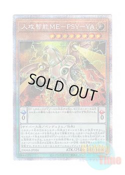 画像1: 日本語版 DAMA-JP024 Antihuman Intelligence ME-PSY-YA 人攻智能ME－PSY－YA (プリズマティックシークレットレア)