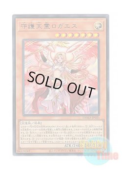 画像1: 日本語版 DAMA-JP025 Protecting Spirit Loagaeth 守護天霊ロガエス (ウルトラレア)