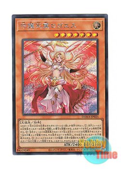 画像1: 日本語版 DAMA-JP025 Protecting Spirit Loagaeth 守護天霊ロガエス (シークレットレア)