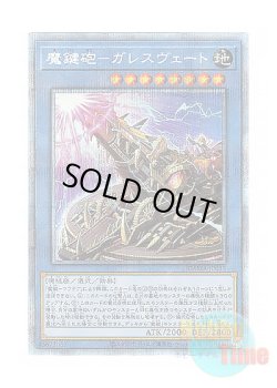 画像1: 日本語版 DAMA-JP033 Magikey Mechmortar - Garesglasser 魔鍵砲－ガレスヴェート (プリズマティックシークレットレア)