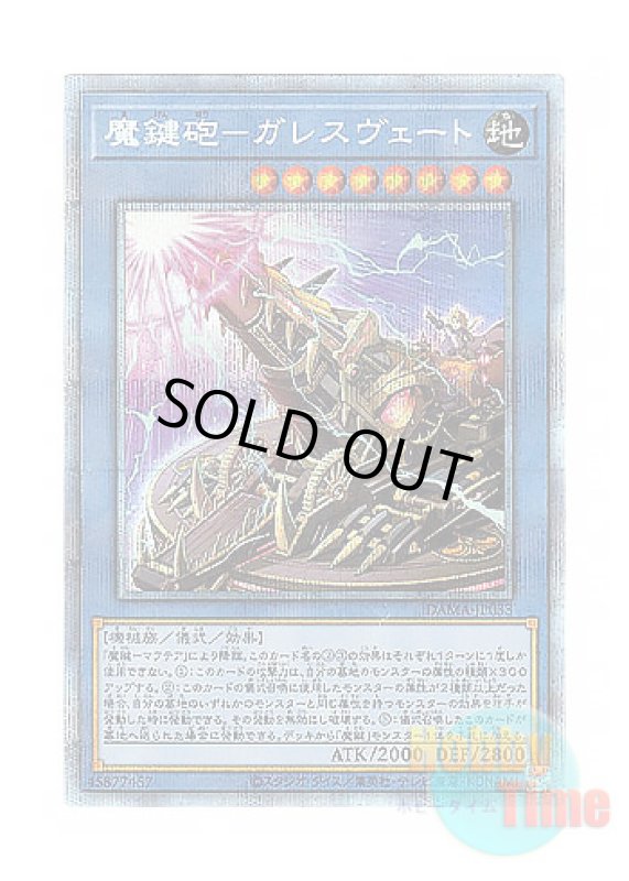画像1: 日本語版 DAMA-JP033 Magikey Mechmortar - Garesglasser 魔鍵砲－ガレスヴェート (プリズマティックシークレットレア) (1)