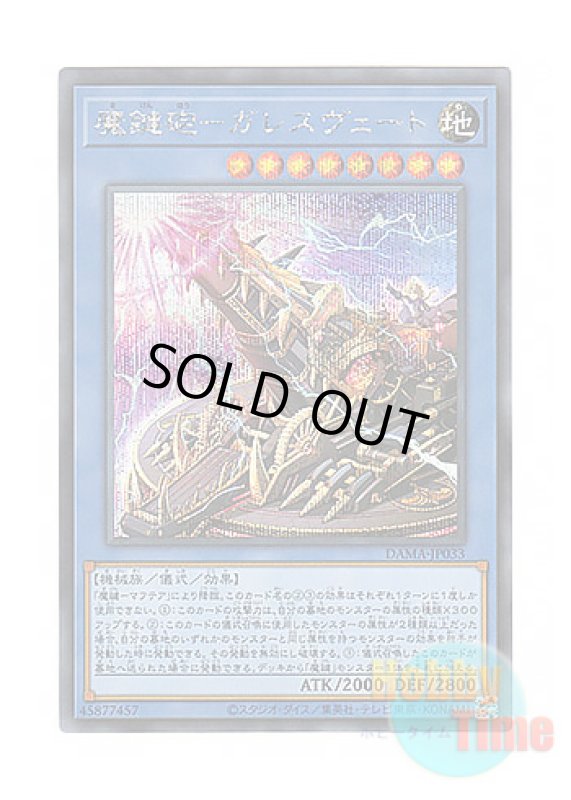 画像1: 日本語版 DAMA-JP033 Magikey Mechmortar - Garesglasser 魔鍵砲－ガレスヴェート (シークレットレア) (1)