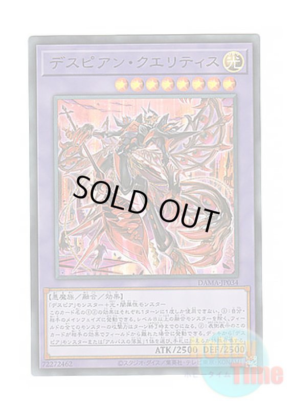 画像1: 日本語版 DAMA-JP034 Despian Quaeritis デスピアン・クエリティス (ウルトラレア) (1)