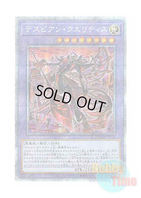 画像1: 日本語版 DAMA-JP034 Despian Quaeritis デスピアン・クエリティス (プリズマティックシークレットレア) (1)