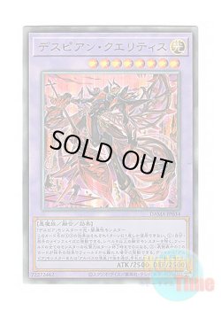 画像1: 日本語版 DAMA-JP034 Despian Quaeritis デスピアン・クエリティス (アルティメットレア)