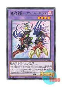 画像1: 日本語版 DAMA-JP036 Magikey Beast - Ansyalabolas 魔鍵召獣－アンシャラボラス (ノーマル)