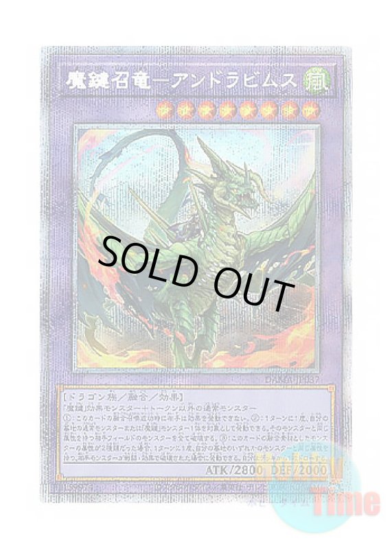 画像1: 日本語版 DAMA-JP037 Magikey Dragon - Andrabime 魔鍵召竜－アンドラビムス (プリズマティックシークレットレア) (1)