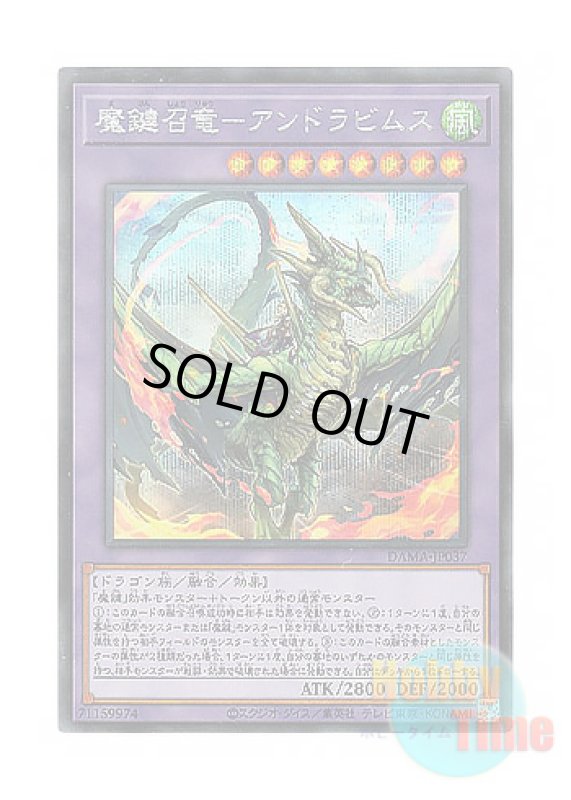 画像1: 日本語版 DAMA-JP037 Magikey Dragon - Andrabime 魔鍵召竜－アンドラビムス (シークレットレア) (1)
