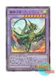 日本語版 DAMA-JP037 Magikey Dragon - Andrabime 魔鍵召竜－アンドラビムス (アルティメットレア)