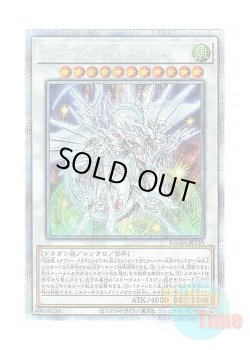 画像1: 日本語版 DAMA-JP039 Shooting Majestic Star Dragon シューティング・セイヴァー・スター・ドラゴン (プリズマティックシークレットレア)