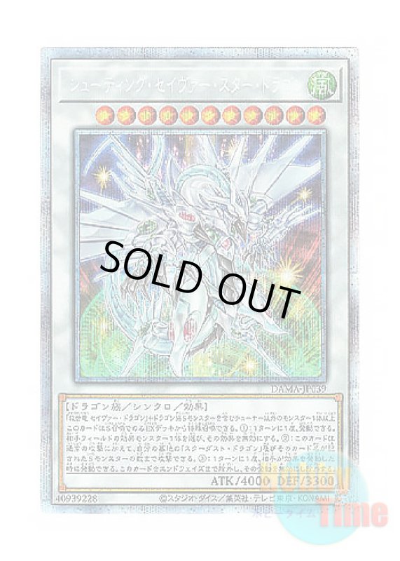 画像1: 日本語版 DAMA-JP039 Shooting Majestic Star Dragon シューティング・セイヴァー・スター・ドラゴン (プリズマティックシークレットレア) (1)