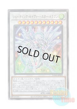 画像1: 日本語版 DAMA-JP039 Shooting Majestic Star Dragon シューティング・セイヴァー・スター・ドラゴン (アルティメットレア)