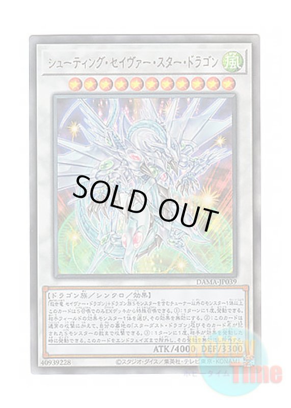 画像1: 日本語版 DAMA-JP039 Shooting Majestic Star Dragon シューティング・セイヴァー・スター・ドラゴン (アルティメットレア) (1)