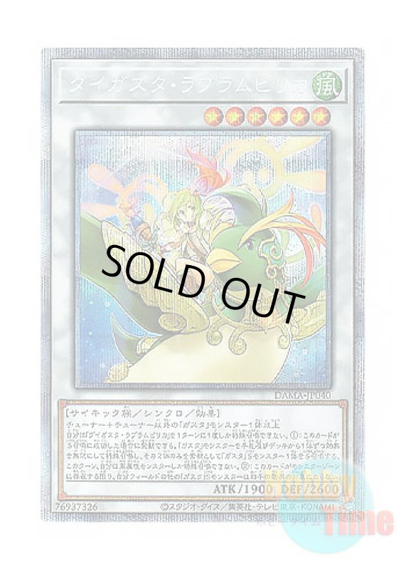 画像1: 日本語版 DAMA-JP040 Daigusto Laplampilica ダイガスタ・ラプラムピリカ (プリズマティックシークレットレア) (1)