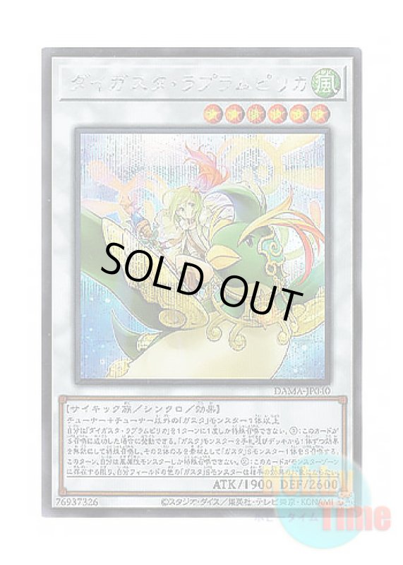 画像1: 日本語版 DAMA-JP040 Daigusto Laplampilica ダイガスタ・ラプラムピリカ (シークレットレア) (1)