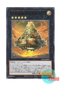 画像1: 日本語版 DAMA-JP044 Chronomaly Vimana 先史遺産ヴィマナ (ウルトラレア)