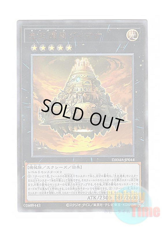 画像1: 日本語版 DAMA-JP044 Chronomaly Vimana 先史遺産ヴィマナ (アルティメットレア) (1)