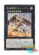 日本語版 DAMA-JP045 Voloferniges, the Darkest Dragon Doomrider 黒熔龍騎ヴォルニゲシュ (スーパーレア)