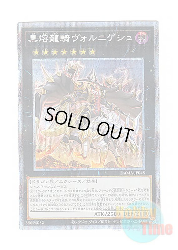 画像1: 日本語版 DAMA-JP045 Voloferniges, the Darkest Dragon Doomrider 黒熔龍騎ヴォルニゲシュ (プリズマティックシークレットレア) (1)