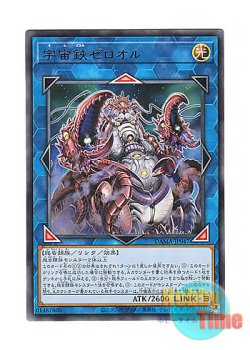 画像1: 日本語版 DAMA-JP047 Cosmic Slicer Zer'oll 宇宙鋏ゼロオル (レア)