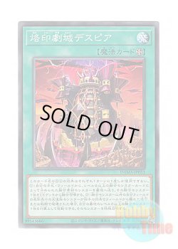 画像1: 日本語版 DAMA-JP053 Despia, Theater of the Branded 烙印劇城デスピア (ノーマル)