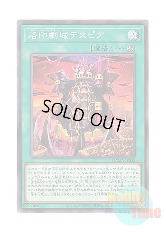 画像1: 日本語版 DAMA-JP053 Despia, Theater of the Branded 烙印劇城デスピア (ノーマル) (1)