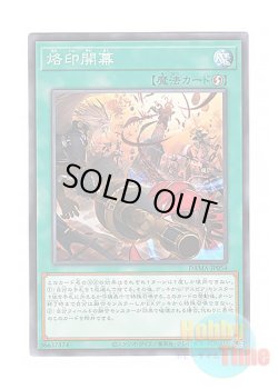画像1: 日本語版 DAMA-JP054 Branded Opening 烙印開幕 (ノーマル)