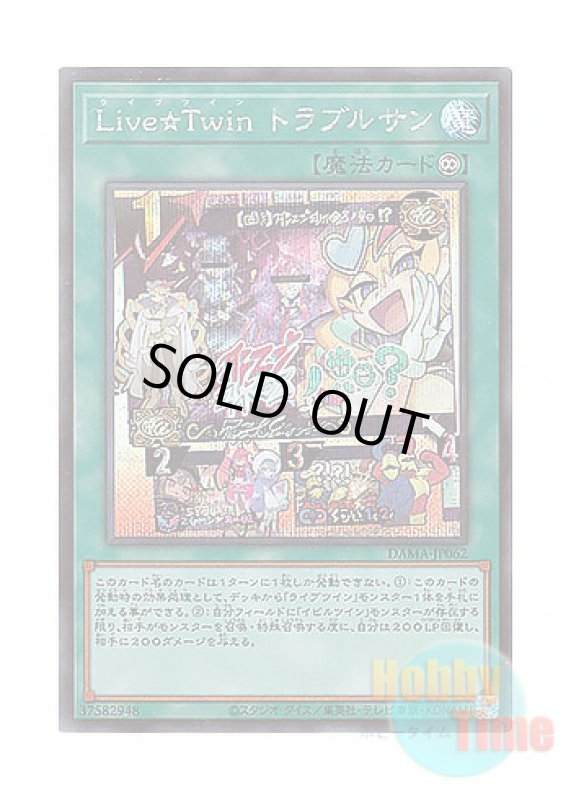 画像1: 日本語版 DAMA-JP062 Live☆Twin Sunny's Snitch Live☆Twin トラブルサン (シークレットレア) (1)