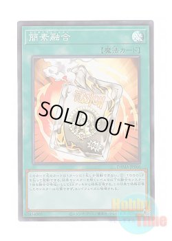 画像1: 日本語版 DAMA-JP066 Ready Fusion 簡素融合 (スーパーレア)