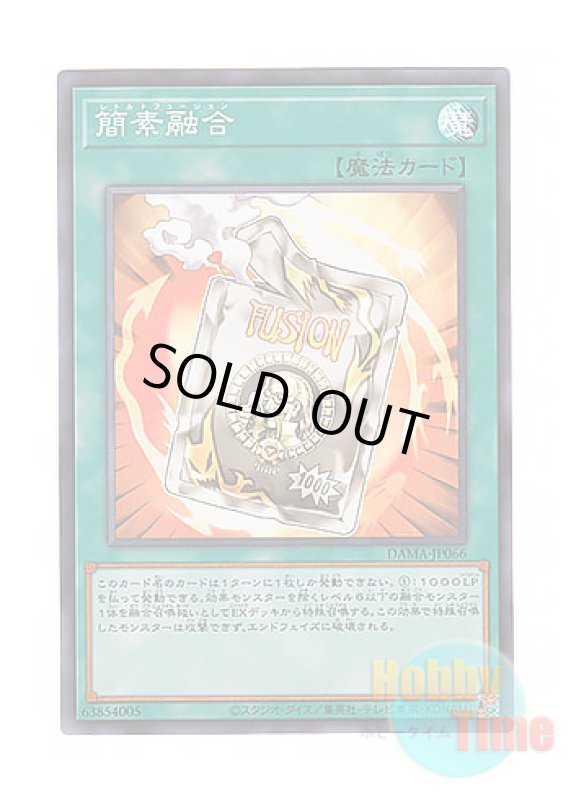画像1: 日本語版 DAMA-JP066 Ready Fusion 簡素融合 (スーパーレア) (1)