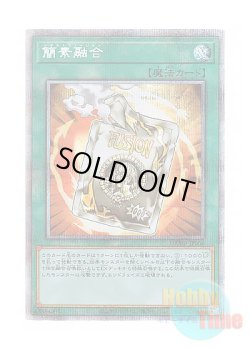 画像1: 日本語版 DAMA-JP066 Ready Fusion 簡素融合 (プリズマティックシークレットレア)