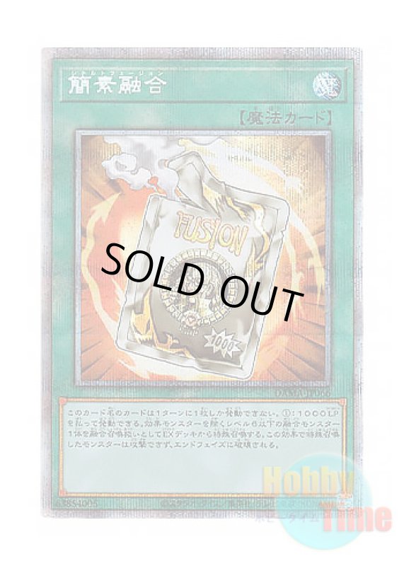 画像1: 日本語版 DAMA-JP066 Ready Fusion 簡素融合 (プリズマティックシークレットレア) (1)