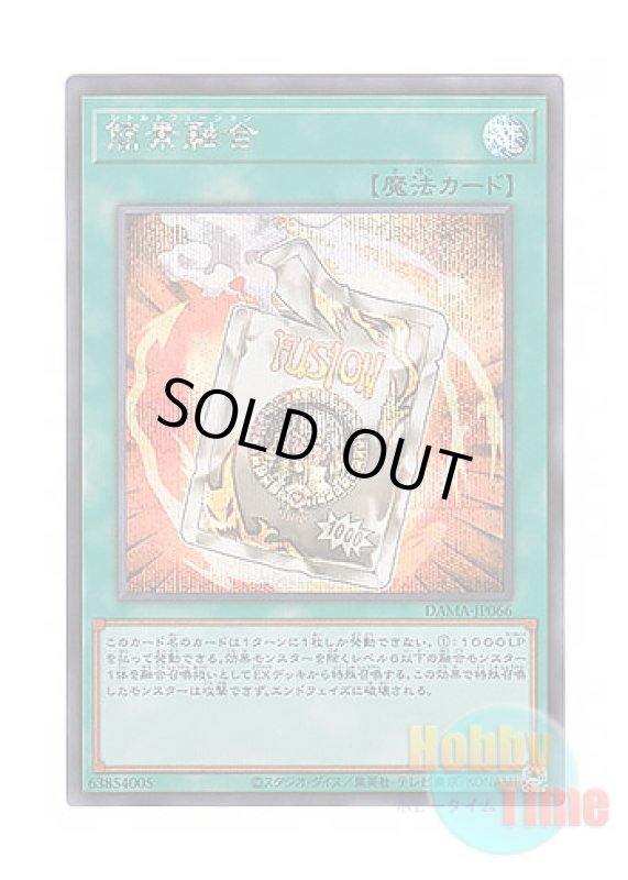 画像1: 日本語版 DAMA-JP066 Ready Fusion 簡素融合 (シークレットレア) (1)