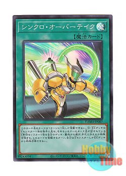 画像1: 日本語版 DAMA-JP067 Synchro Overtake シンクロ・オーバーテイク (スーパーレア)
