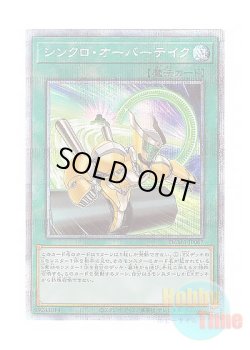 画像1: 日本語版 DAMA-JP067 Synchro Overtake シンクロ・オーバーテイク (プリズマティックシークレットレア)