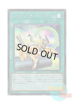 画像1: 日本語版 DAMA-JP067 Synchro Overtake シンクロ・オーバーテイク (シークレットレア)