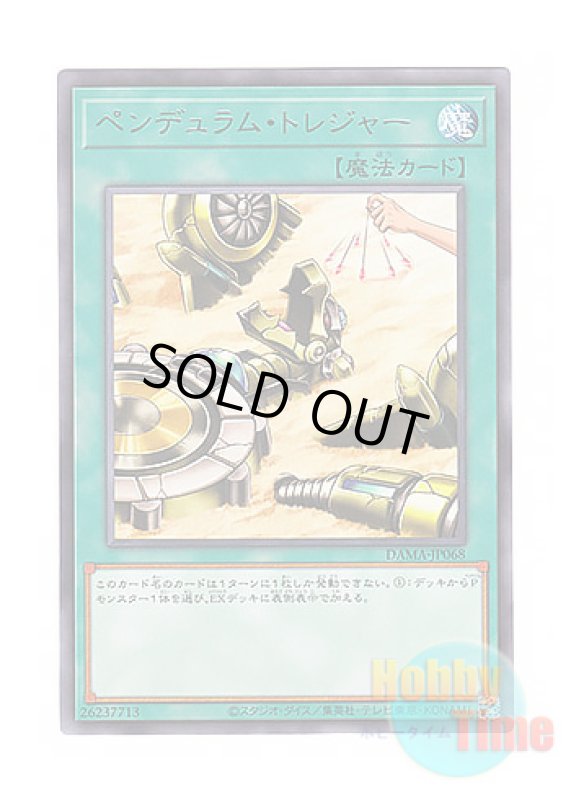 画像1: 日本語版 DAMA-JP068 Pendulum Treasure ペンデュラム・トレジャー (レア) (1)